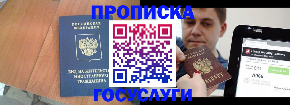 прописка гарантия в Кировграде